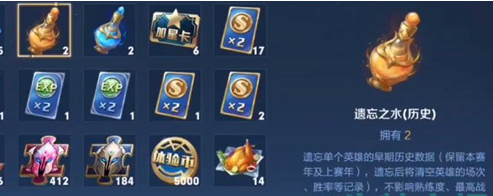 王者荣耀遗忘之水有什么用_遗忘之水使用规则_遗忘之水怎么获得