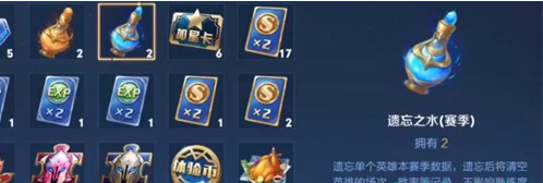 王者荣耀遗忘之水有什么用_遗忘之水使用规则_遗忘之水怎么获得