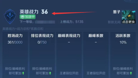 王者荣耀战力怎么快速提升_王者荣耀战力排行在哪看