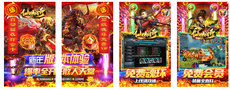 仙侠传奇(新年满攻速魂环)