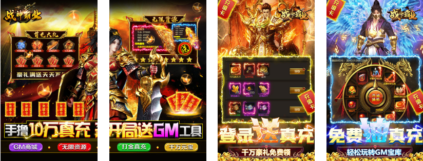 战神霸业(GM工具刷充)