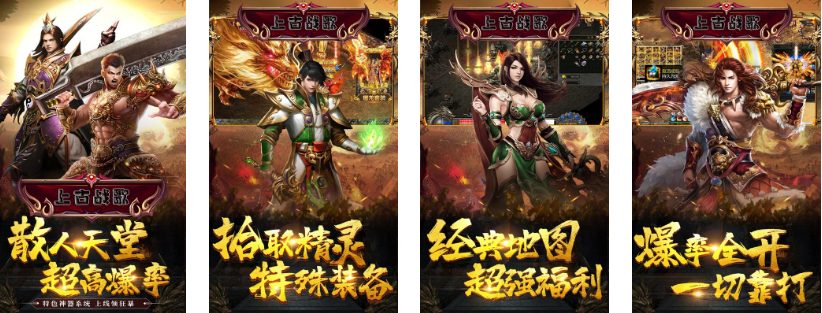 上古战歌(送钻石)