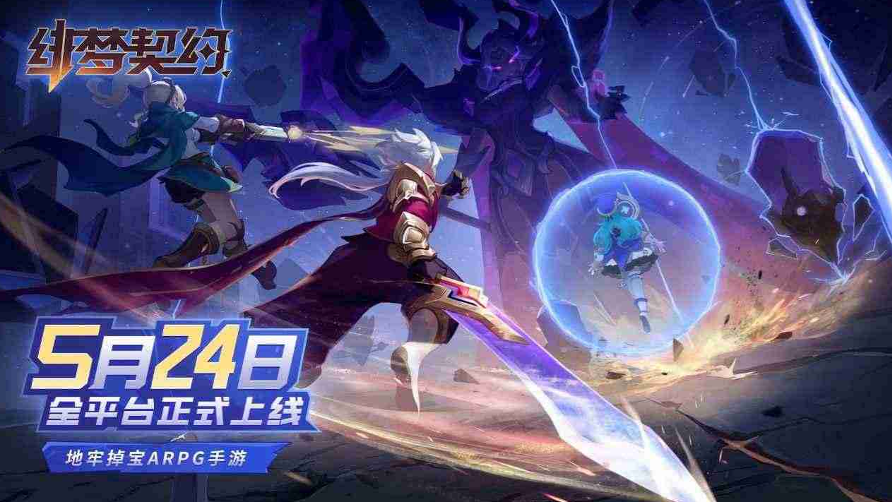 绯梦契约