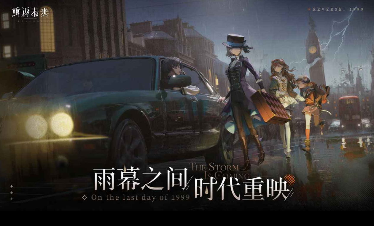 重返未来:1999