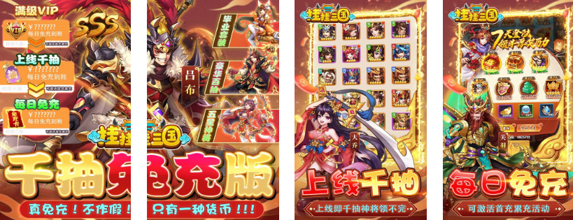 挂挂三国(千抽免充版)