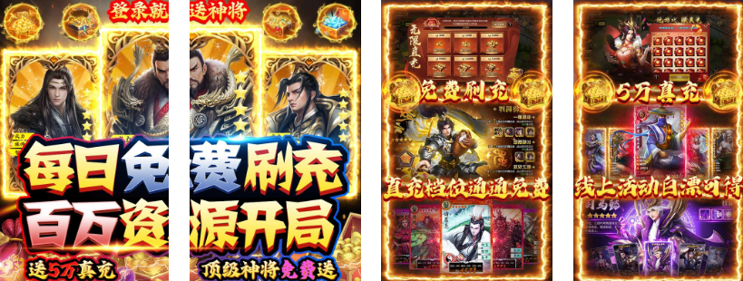 三国荣耀(免费直充版)