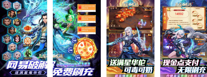 三国如龙传(网易破解刷充)