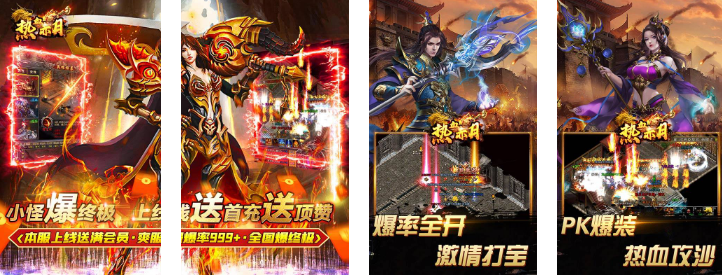 热血赤月(刀刀烈火爽爆充)