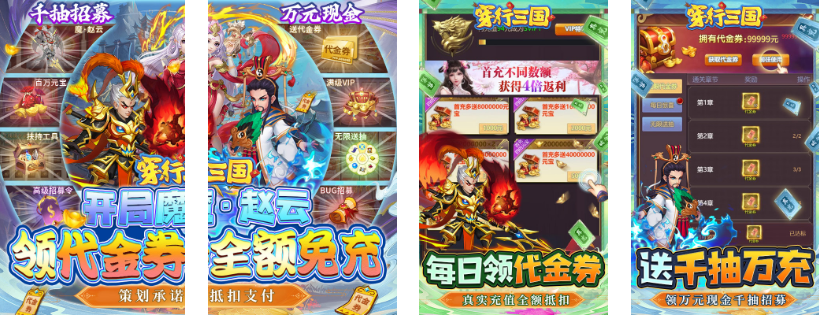 穿行三国(代金券直充)