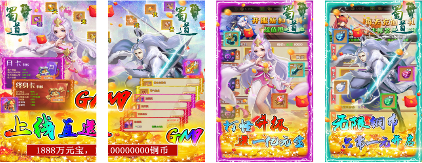 蜀道轮回(GM升级送一亿元宝)