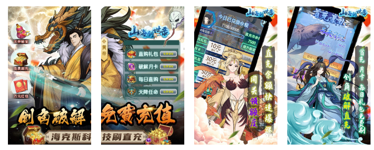 山海创世录(破解直充版)