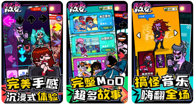 周五夜放克联机版