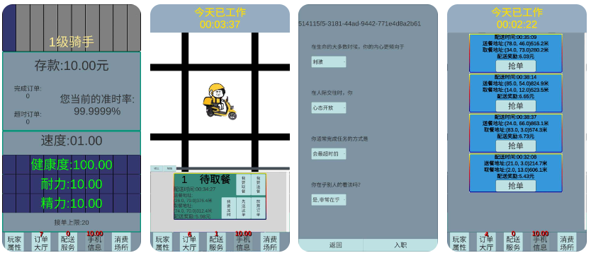 外卖人(使用强加)