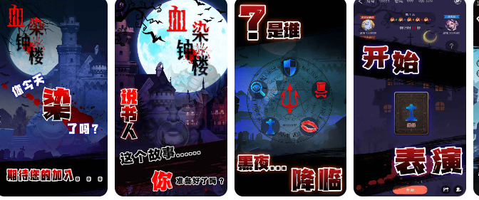 血染钟楼