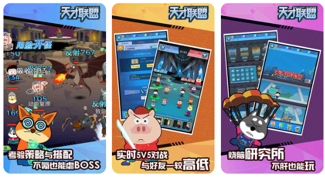 天才联盟