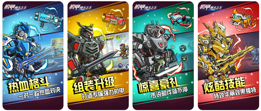 机甲格斗之王(免广告奖励)
