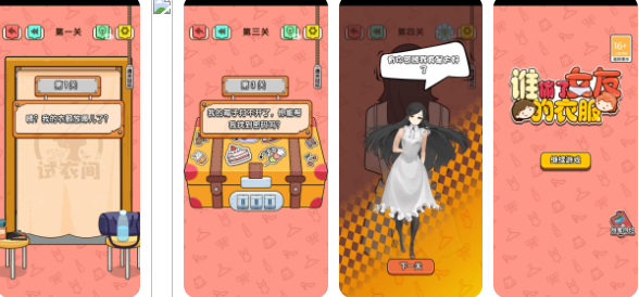 谁偷了女友的衣服(免广告奖励)