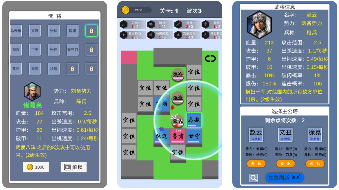 这个塔防有点三国(免广告奖励)