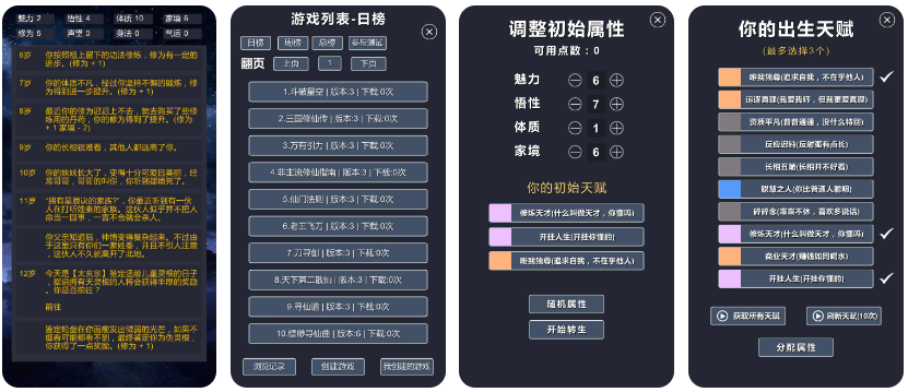 修仙模拟器:我要修真(次数增加)