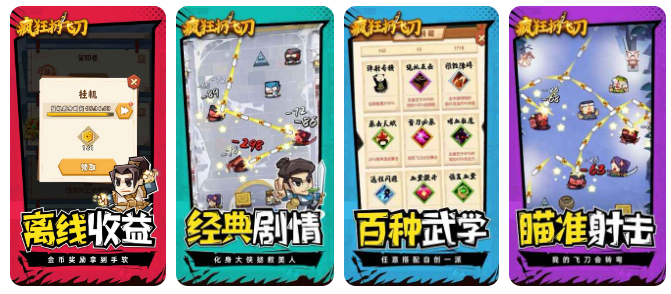 疯狂扔飞刀(试玩版)