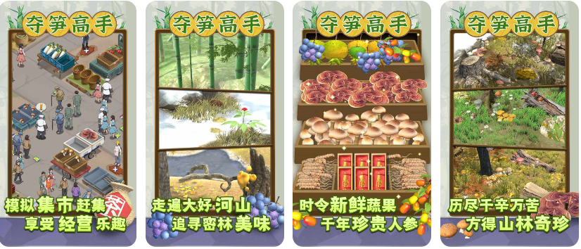夺笋高手