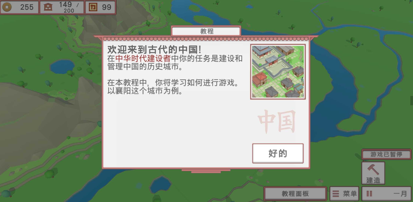 中华时代建设者汉化(解锁地图)