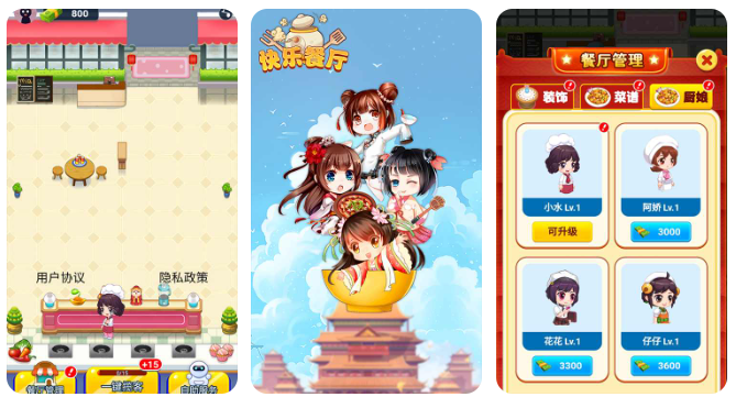 快乐餐厅(试玩版)
