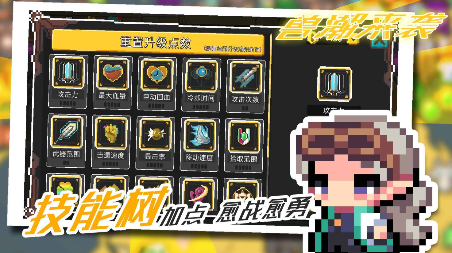 兽潮来袭(试玩版)