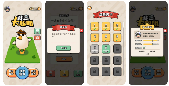 我是大聪明(解锁关卡)