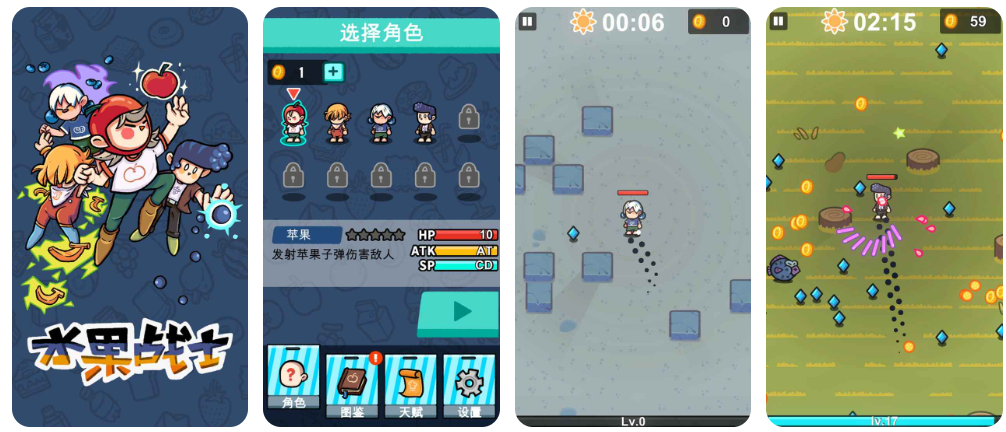 水果战士