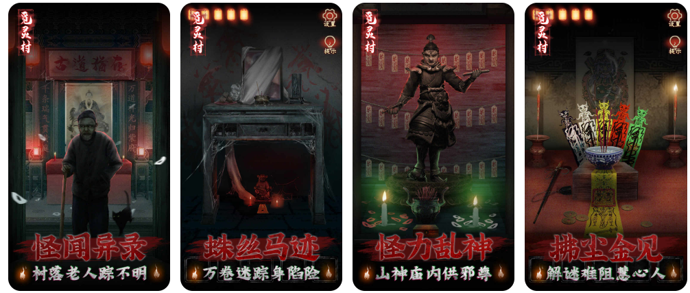 觅灵村(免广告奖励)