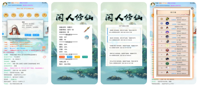 闲人修仙(免广告奖励)