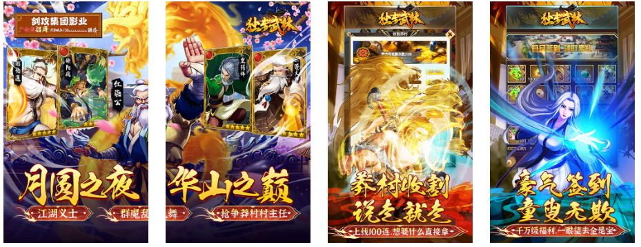独步武林(百万级莽村狂乱飙)