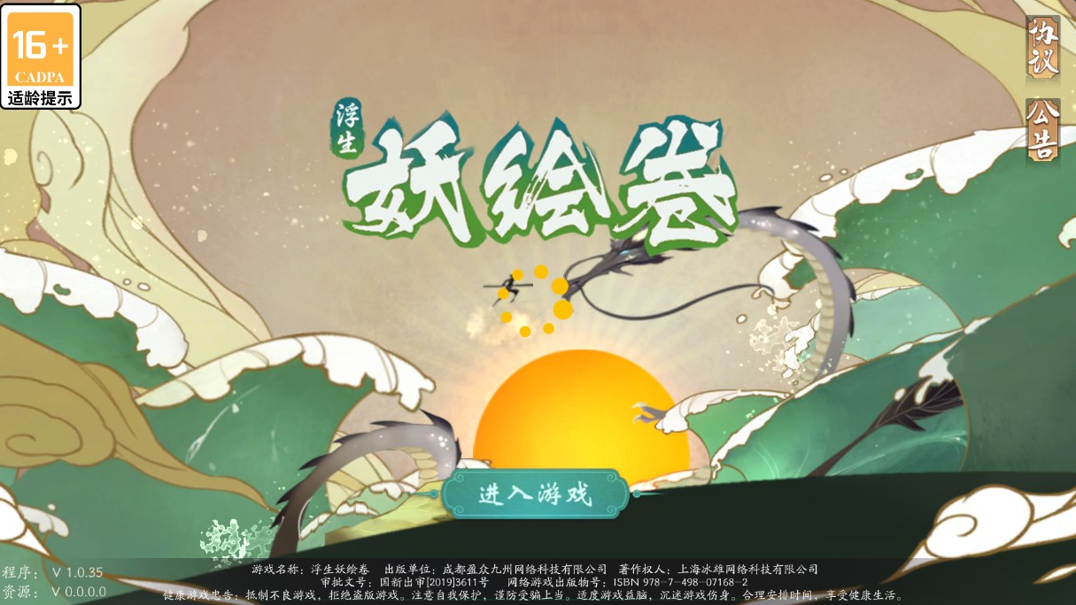 浮生妖绘卷(妖仙世界)