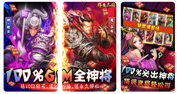 群英三国(100%GM全神将)