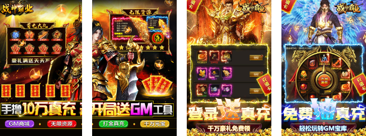 战神霸业(GM工具刷充)