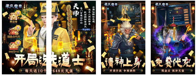 永夜魔君(现金点高返版)