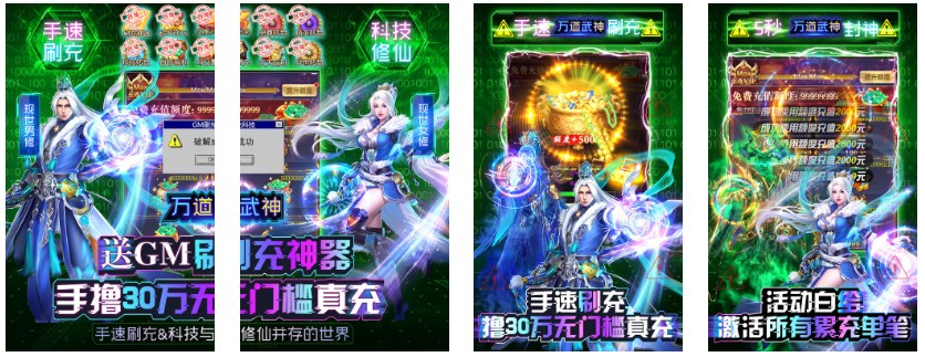万道武神(GM科技刷充)