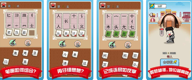 汉字拆拆拆(免广告奖励)