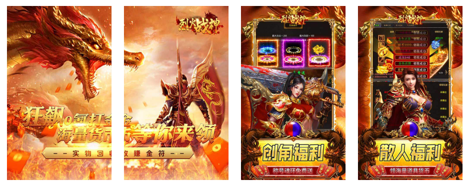 烈火战神(狂飙0氪打金版)