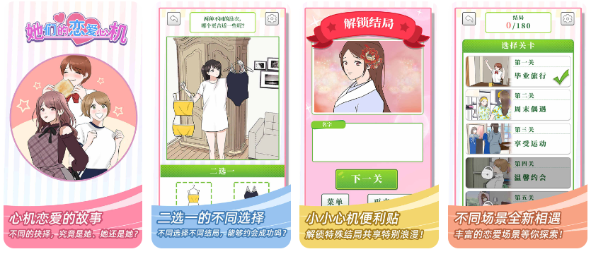 她们的恋爱心机(不看广告获得奖励)
