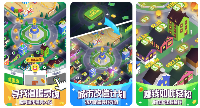 光明城市(免广告奖励)