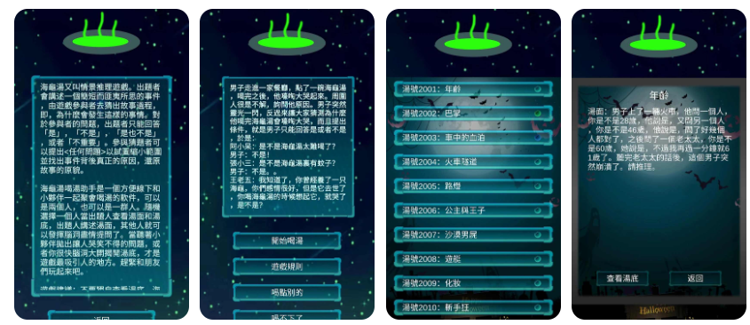 海龟汤喝汤助手(解锁汤)