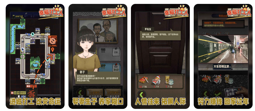幸福打工人:打工人生模拟