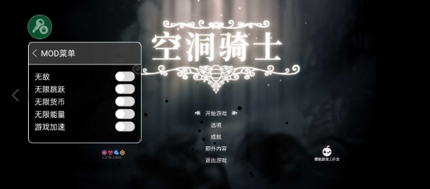 空洞骑士(中文辅助菜单)