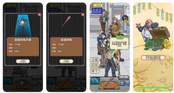疯狂的古董(免广告获奖励)