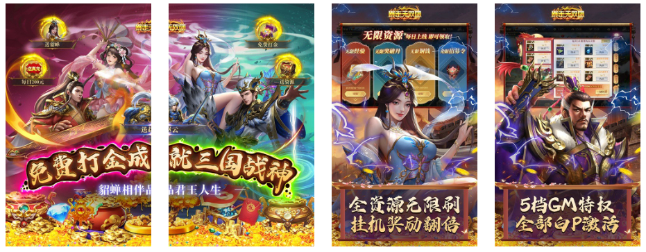 暴走无双团(打金送GM商城)