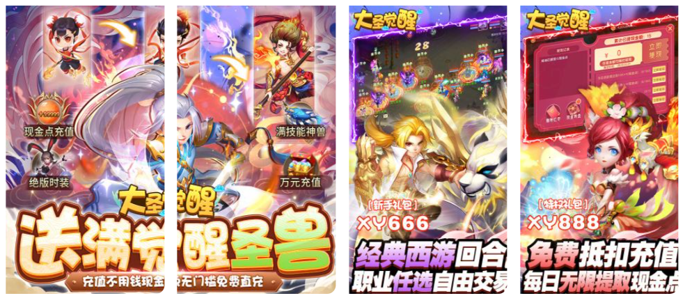 大圣觉醒(送满觉剑魔)