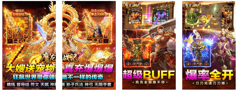 魔龙战记(大嫂送宠亿刀爆)