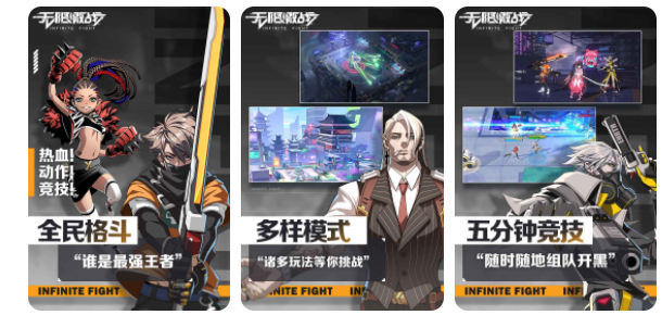 无限激战